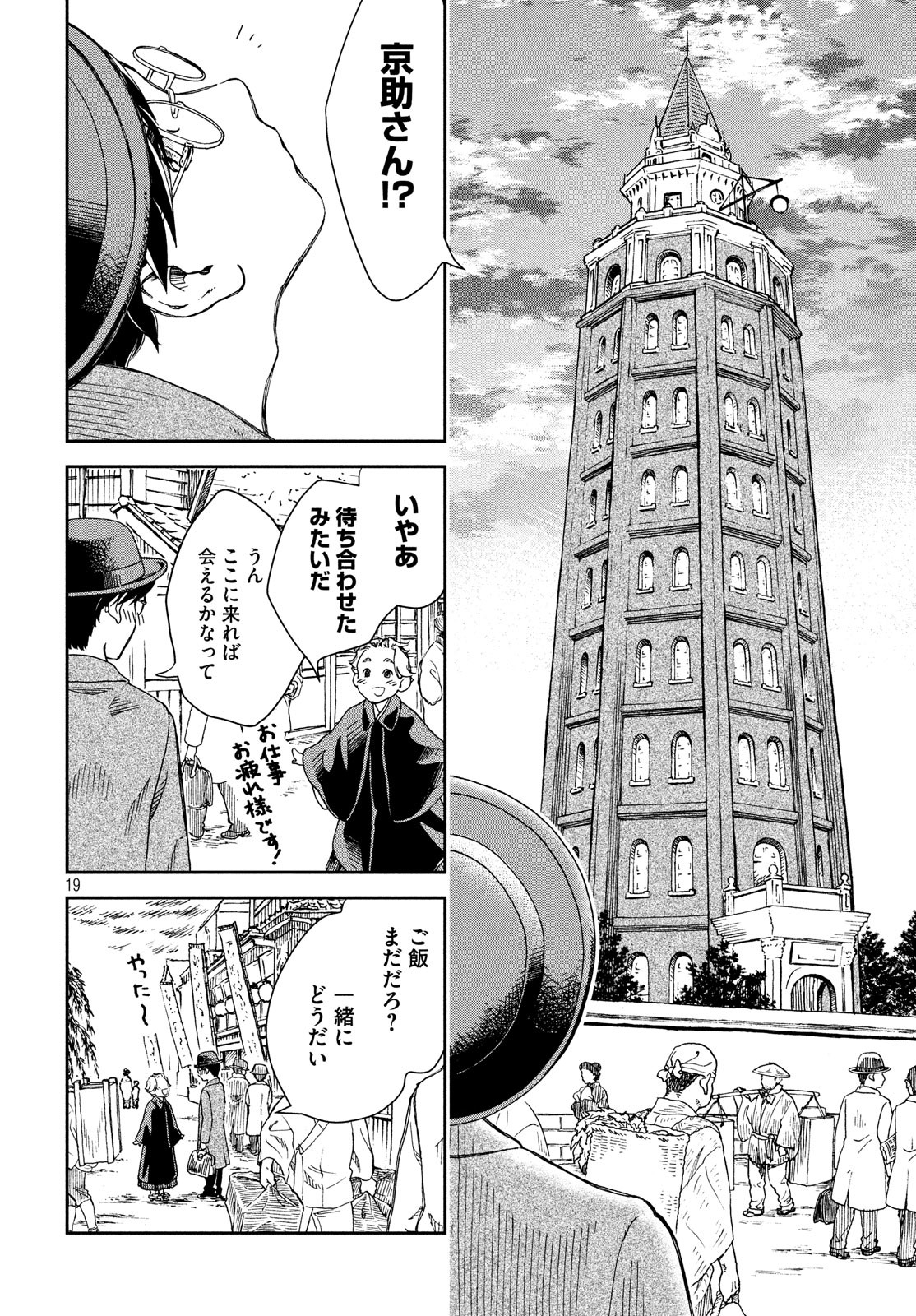 Kitsutsuki Tanteidokoro Chapter 1 19ページ