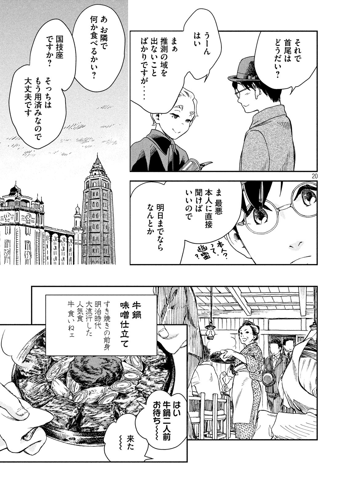Kitsutsuki Tanteidokoro Chapter 1 20ページ