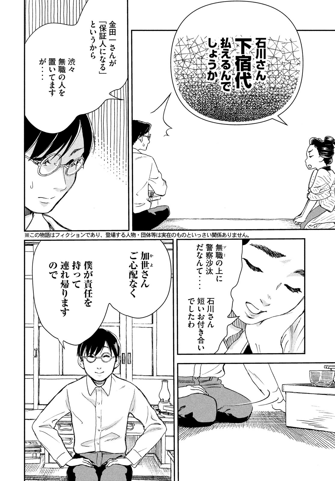 Kitsutsuki Tanteidokoro Chapter 1 3ページ
