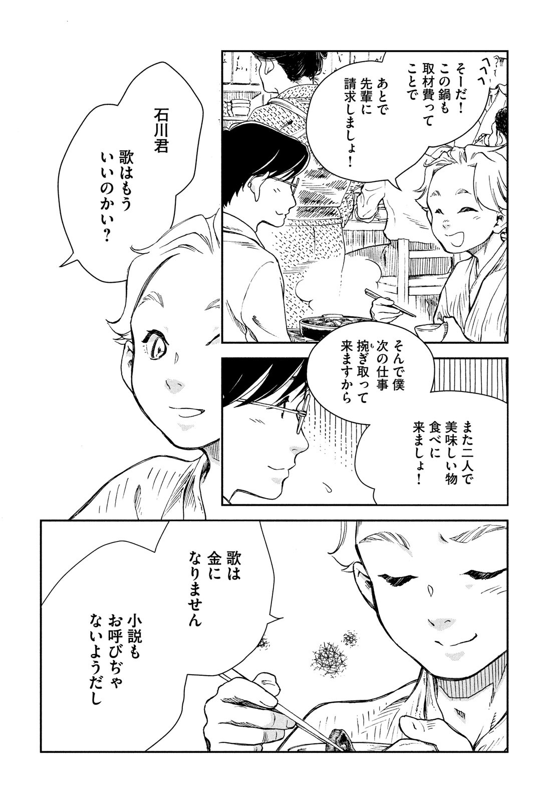 Kitsutsuki Tanteidokoro Chapter 1 21ページ