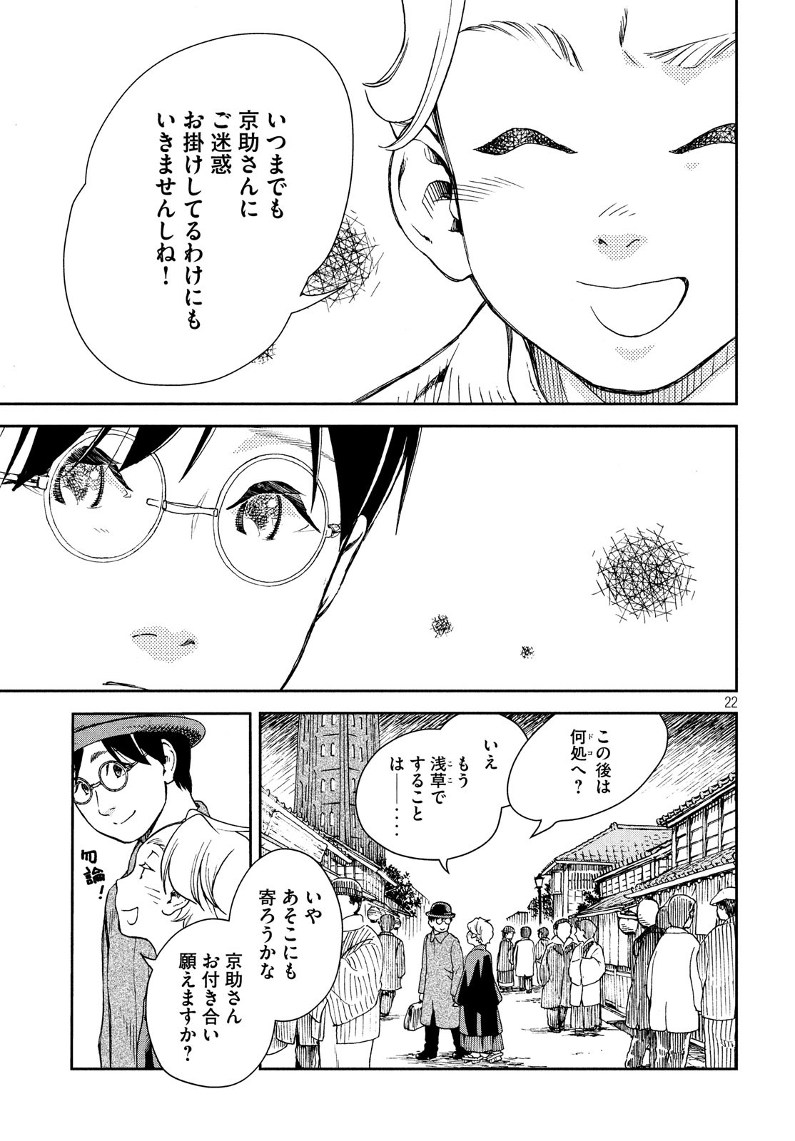 Kitsutsuki Tanteidokoro Chapter 1 22ページ