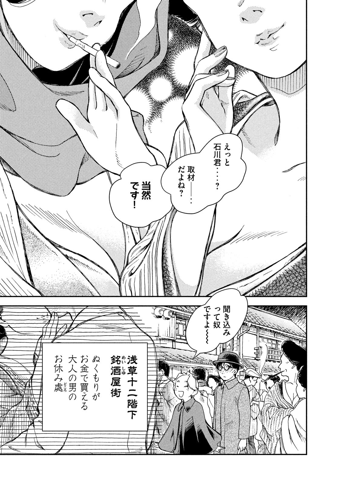 Kitsutsuki Tanteidokoro Chapter 1 23ページ