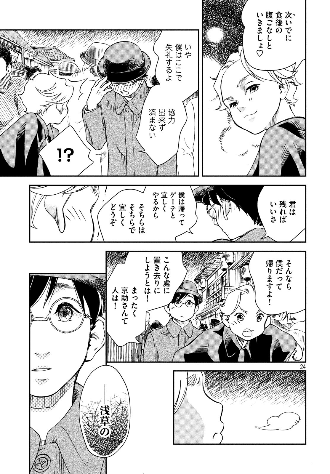 Kitsutsuki Tanteidokoro Chapter 1 24ページ