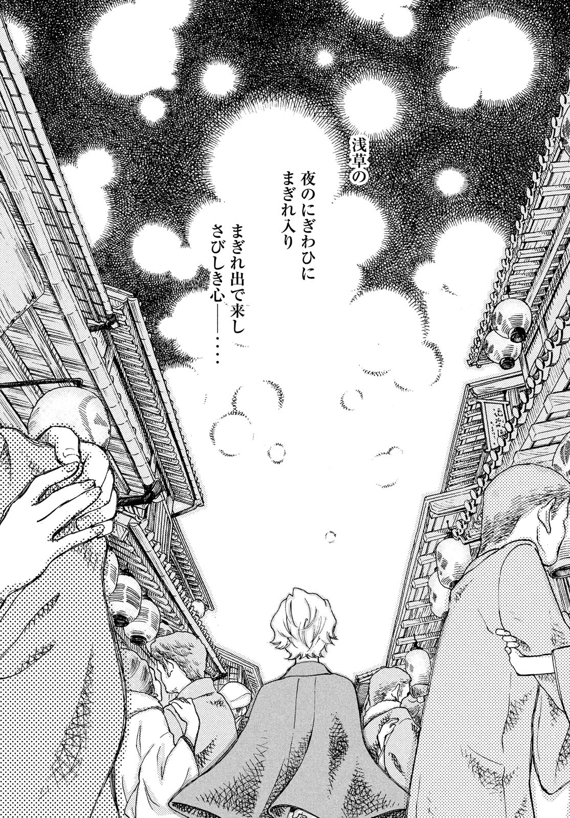 Kitsutsuki Tanteidokoro Chapter 1 25ページ