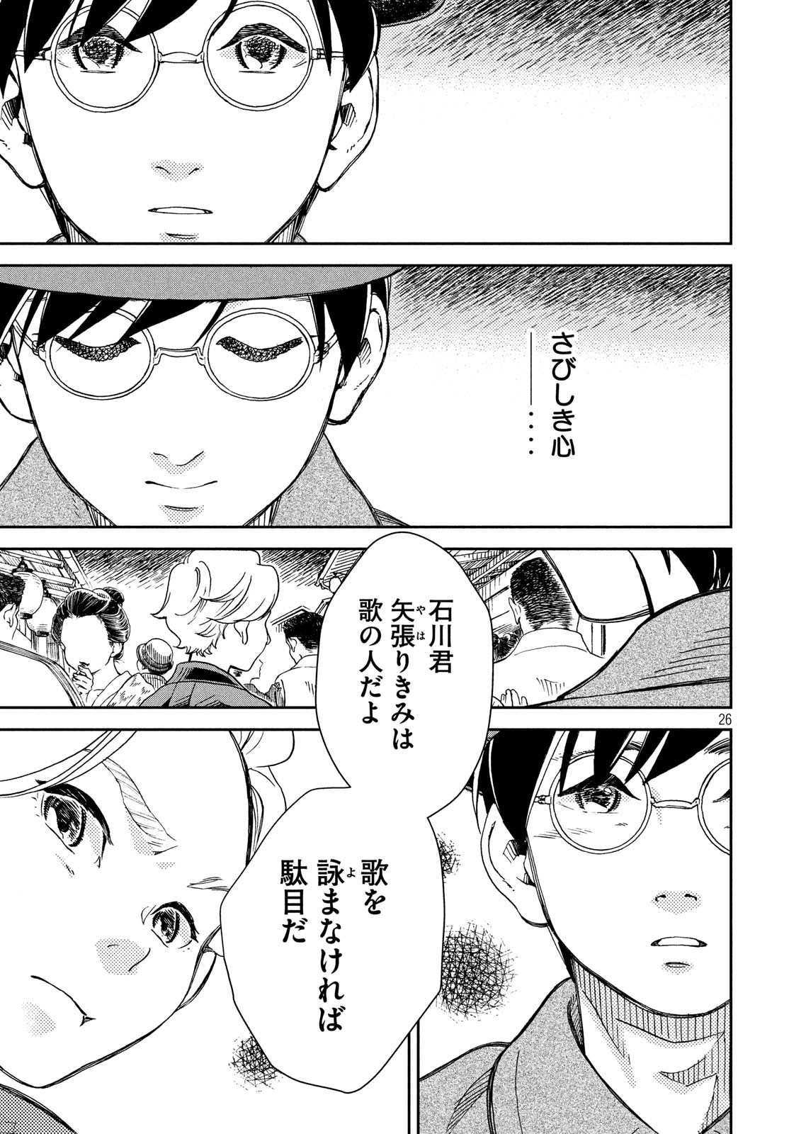 Kitsutsuki Tanteidokoro Chapter 1 26ページ
