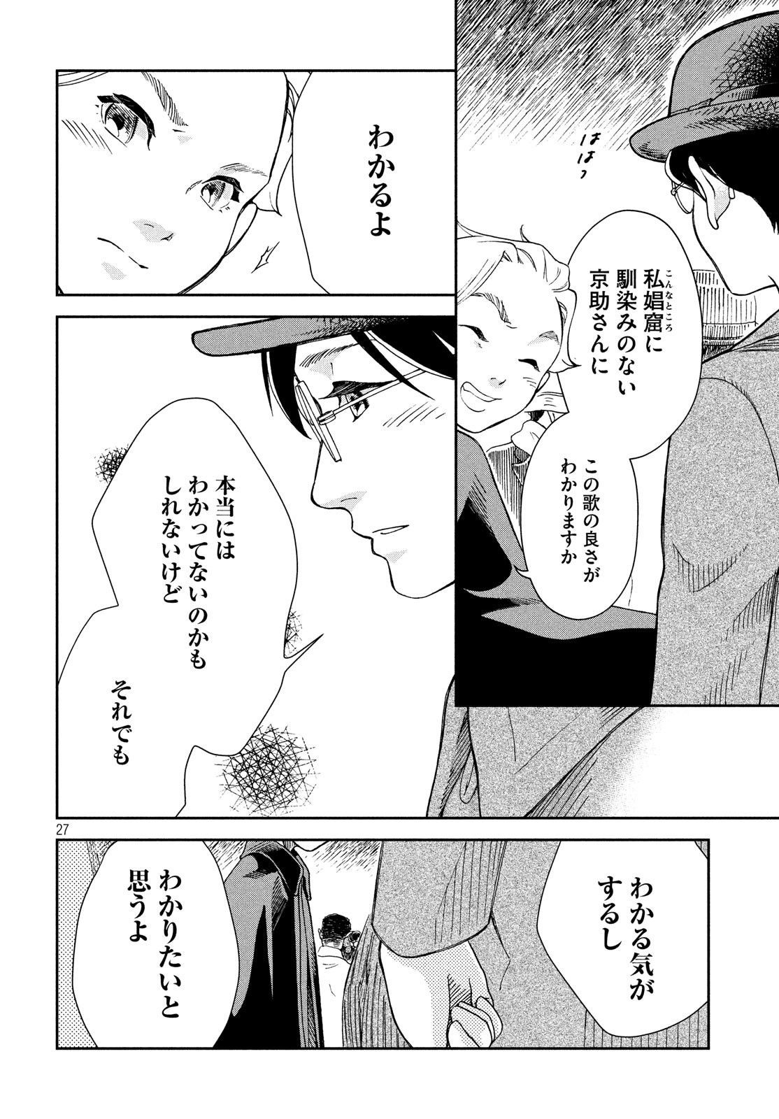 Kitsutsuki Tanteidokoro Chapter 1 27ページ