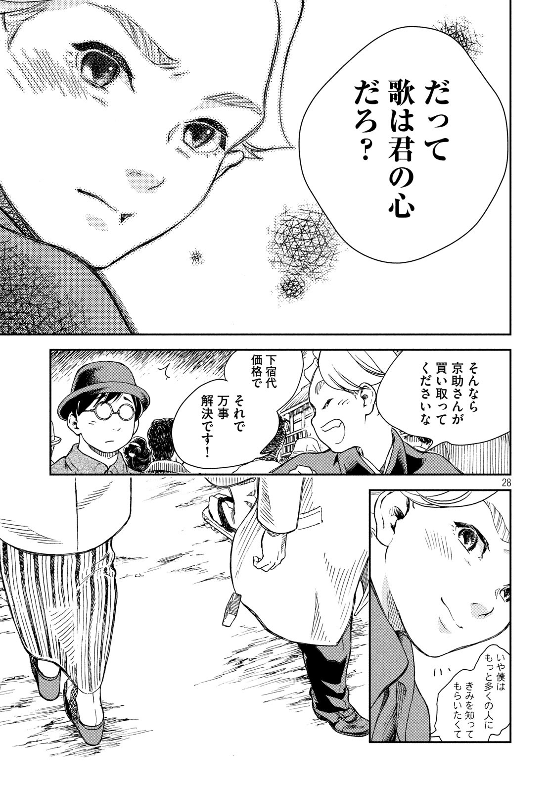 Kitsutsuki Tanteidokoro Chapter 1 28ページ