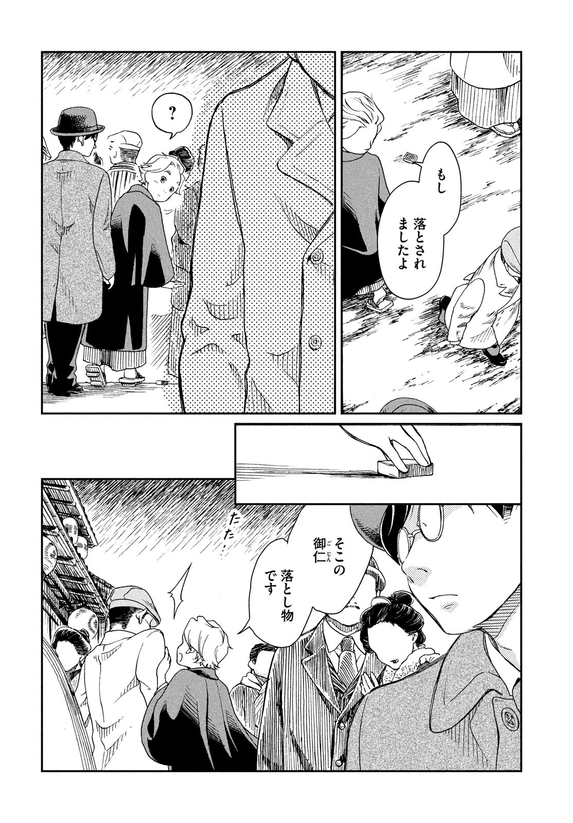 Kitsutsuki Tanteidokoro Chapter 1 29ページ