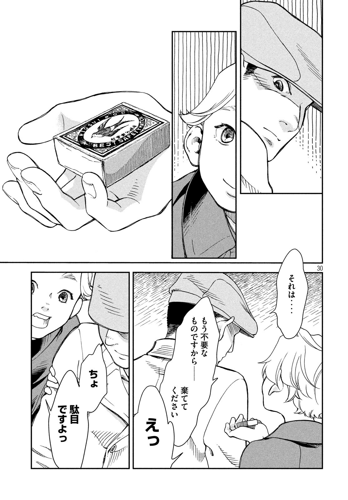Kitsutsuki Tanteidokoro Chapter 1 30ページ