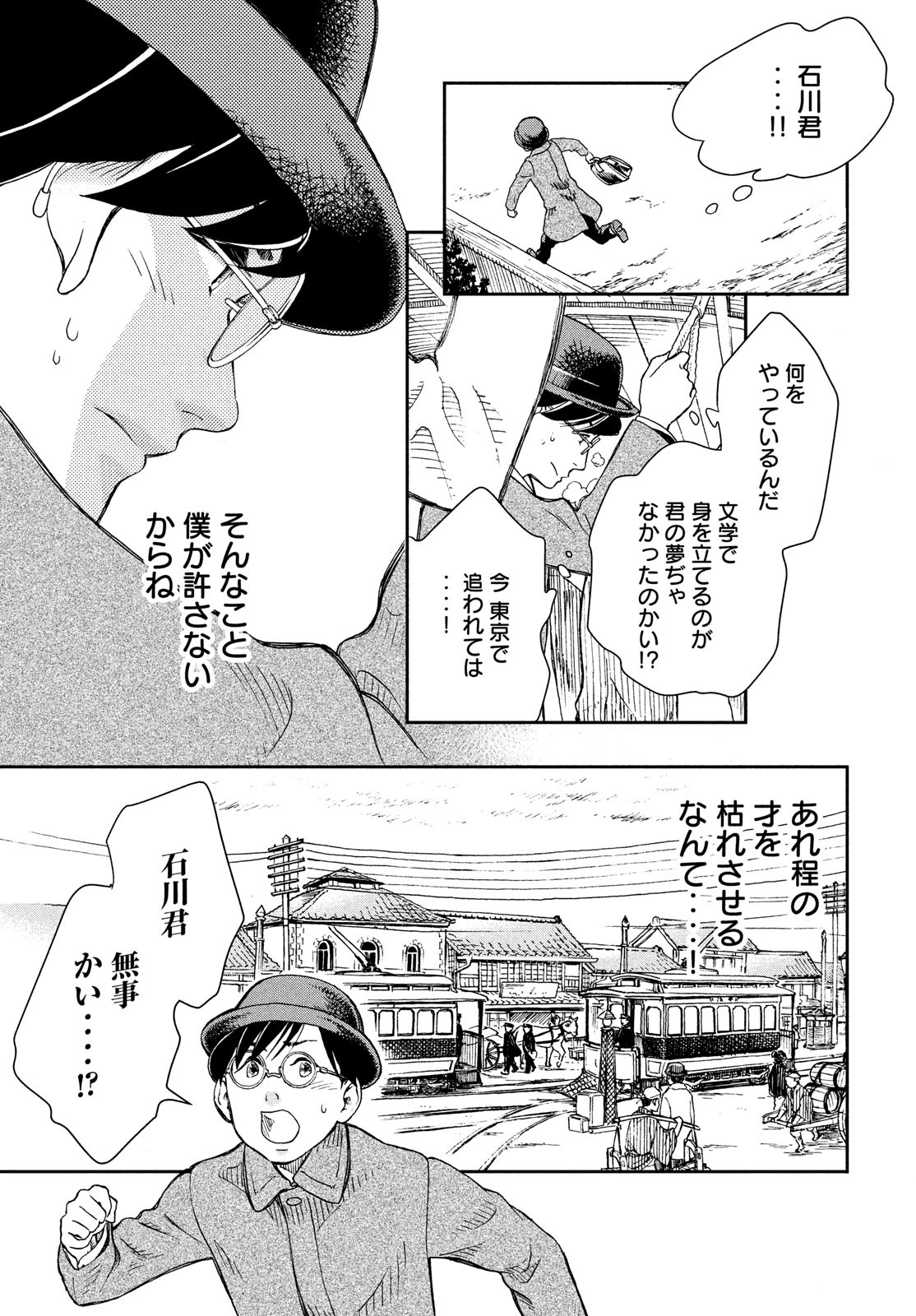 Kitsutsuki Tanteidokoro Chapter 1 4ページ