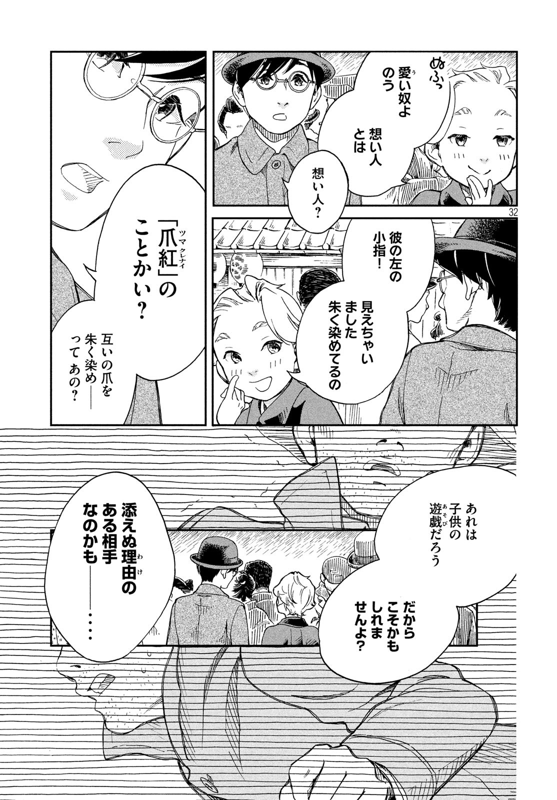 Kitsutsuki Tanteidokoro Chapter 1 32ページ
