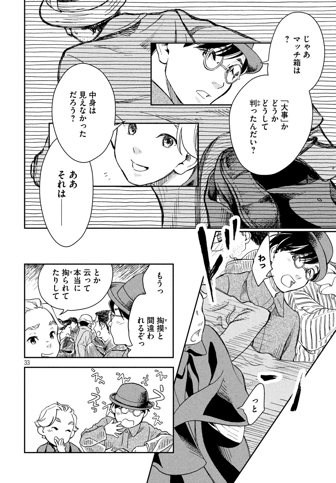 Kitsutsuki Tanteidokoro Chapter 1 33ページ