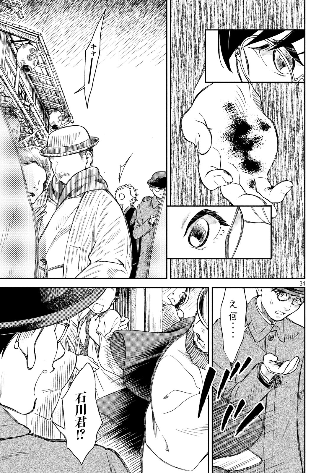 Kitsutsuki Tanteidokoro Chapter 1 34ページ