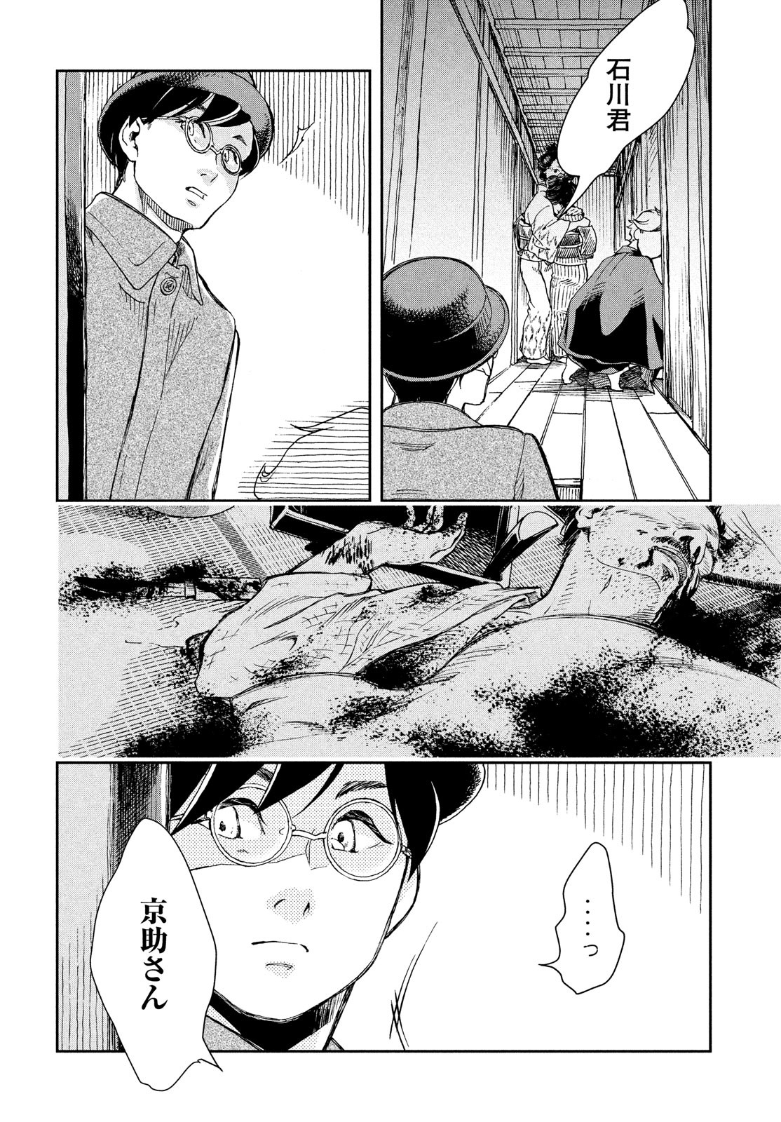 Kitsutsuki Tanteidokoro Chapter 1 37ページ