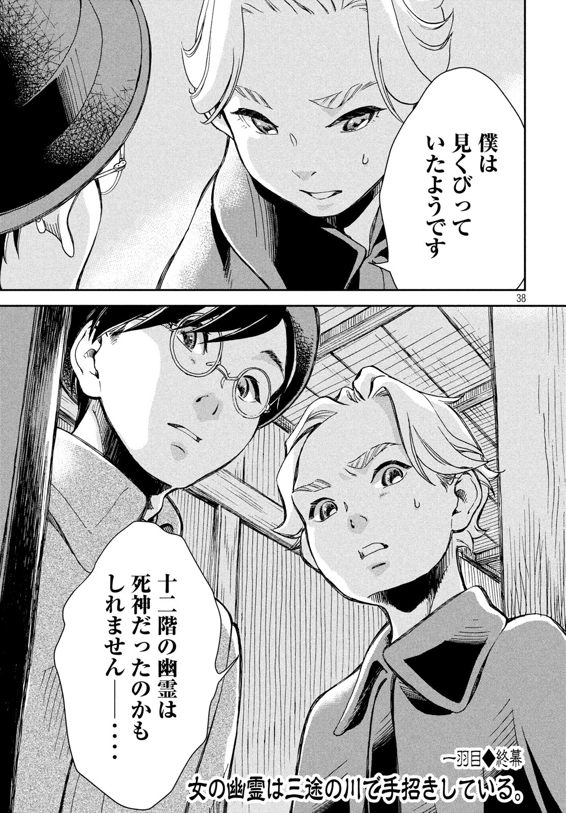 Kitsutsuki Tanteidokoro Chapter 1 38ページ
