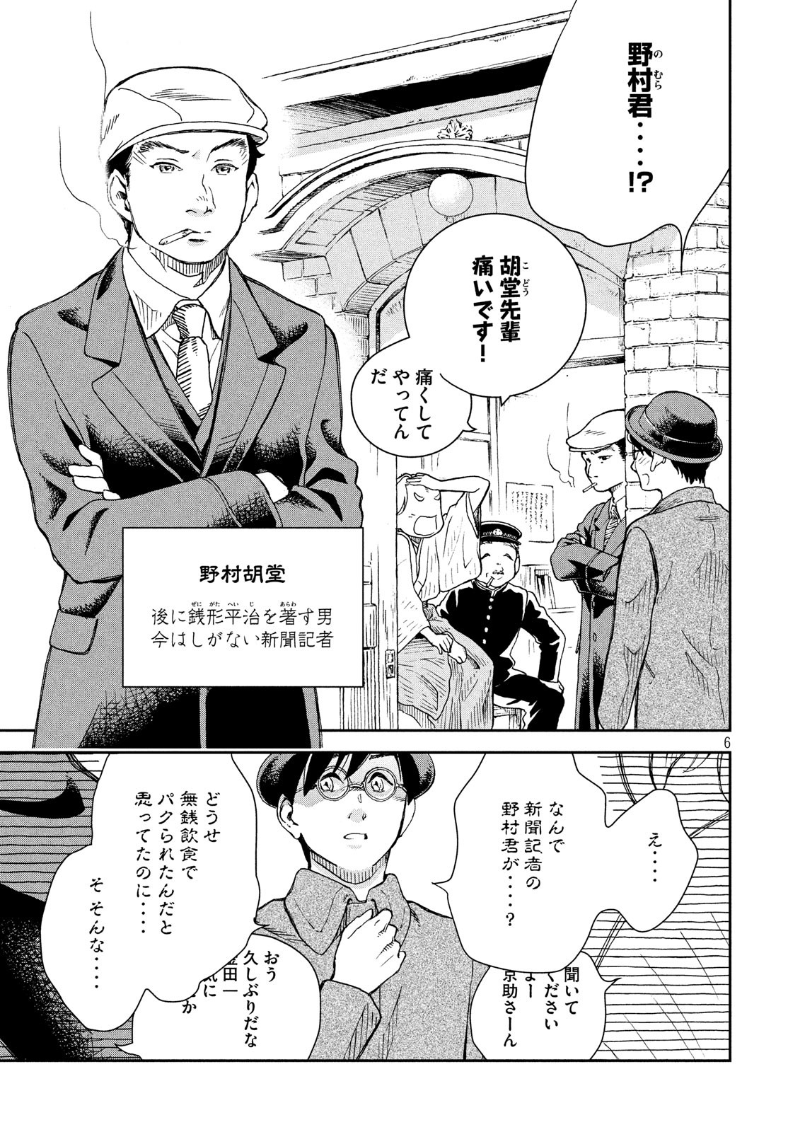 Kitsutsuki Tanteidokoro Chapter 1 6ページ