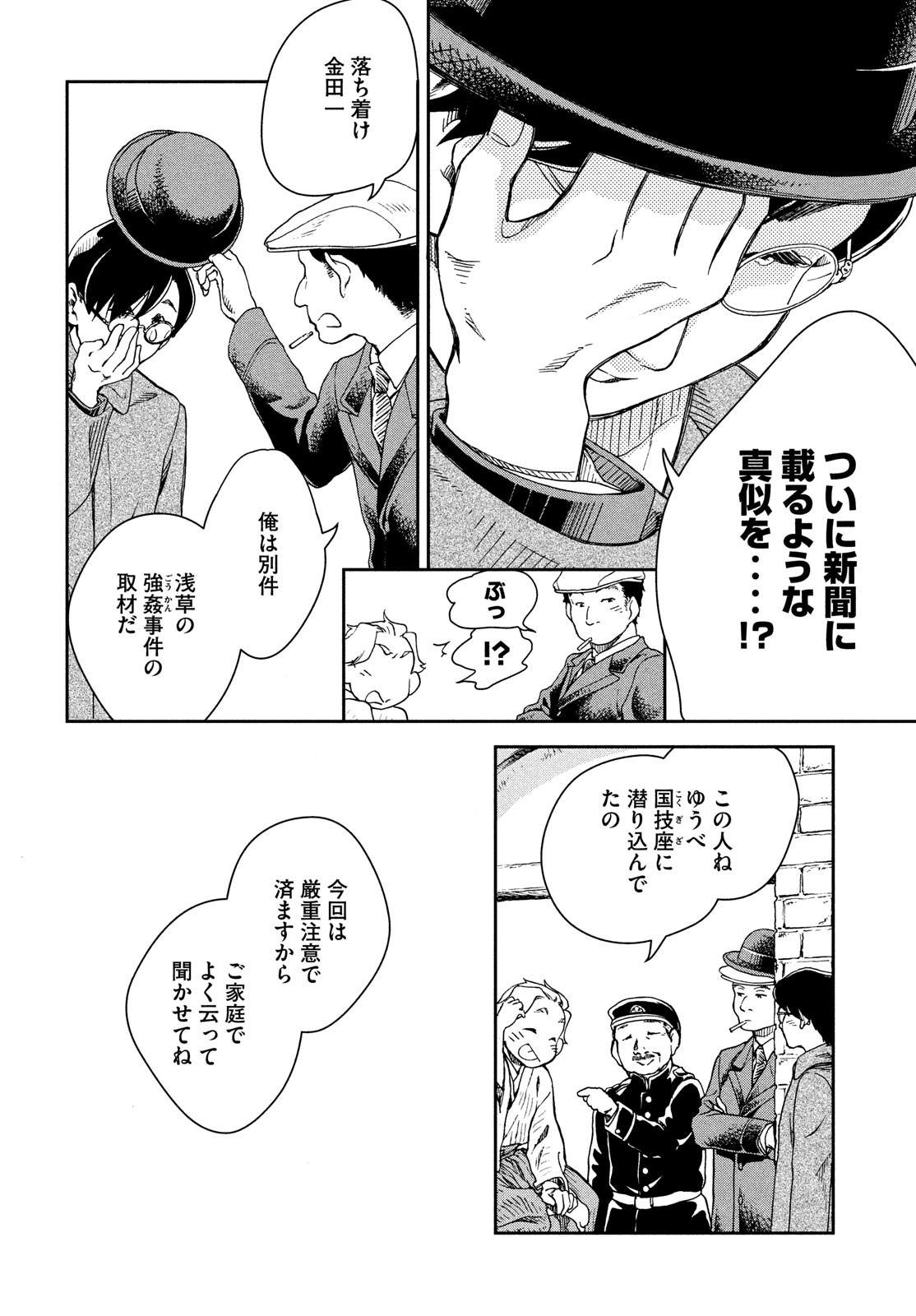 Kitsutsuki Tanteidokoro Chapter 1 7ページ