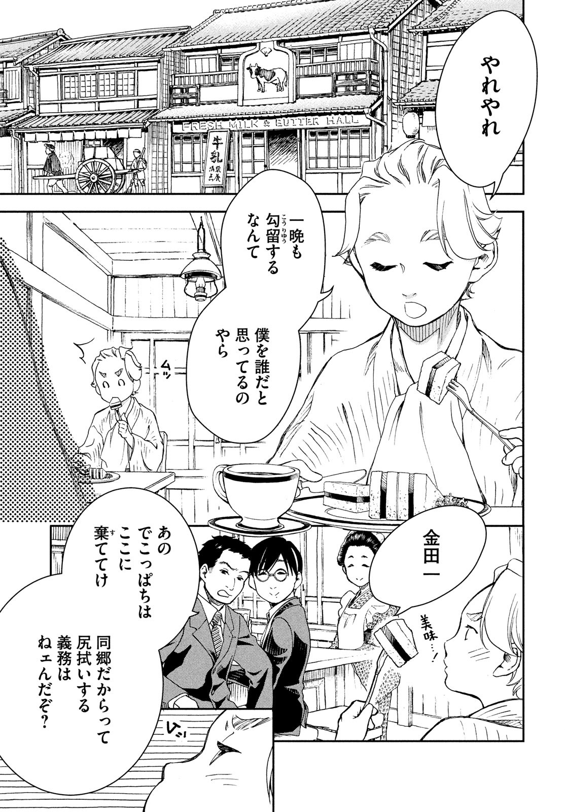 Kitsutsuki Tanteidokoro Chapter 1 8ページ