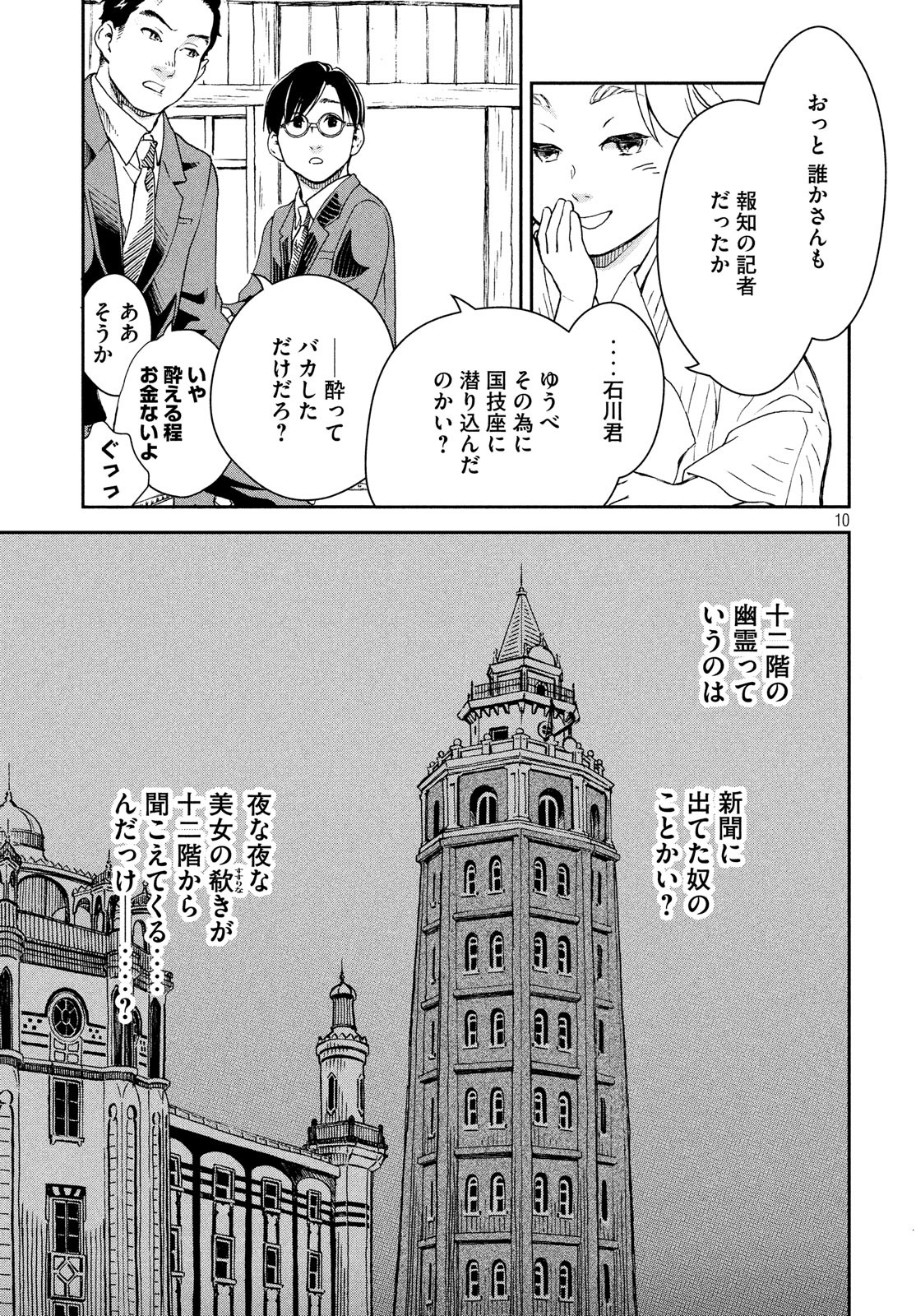 Kitsutsuki Tanteidokoro Chapter 1 10ページ