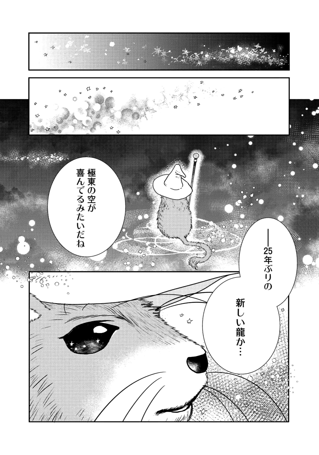 Kitaku Tochuu de Yome to Musume ga dekita n dakedo, Dragon datta. Chapter 2 2ページ