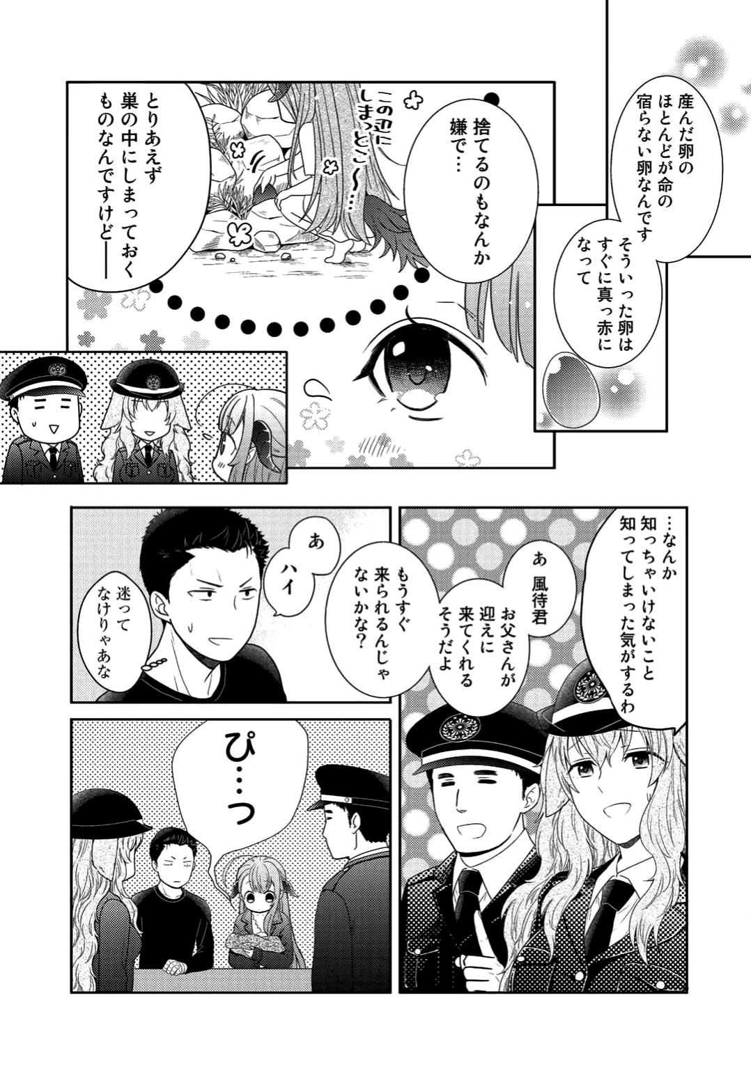 Kitaku Tochuu de Yome to Musume ga dekita n dakedo, Dragon datta. Chapter 2 11ページ