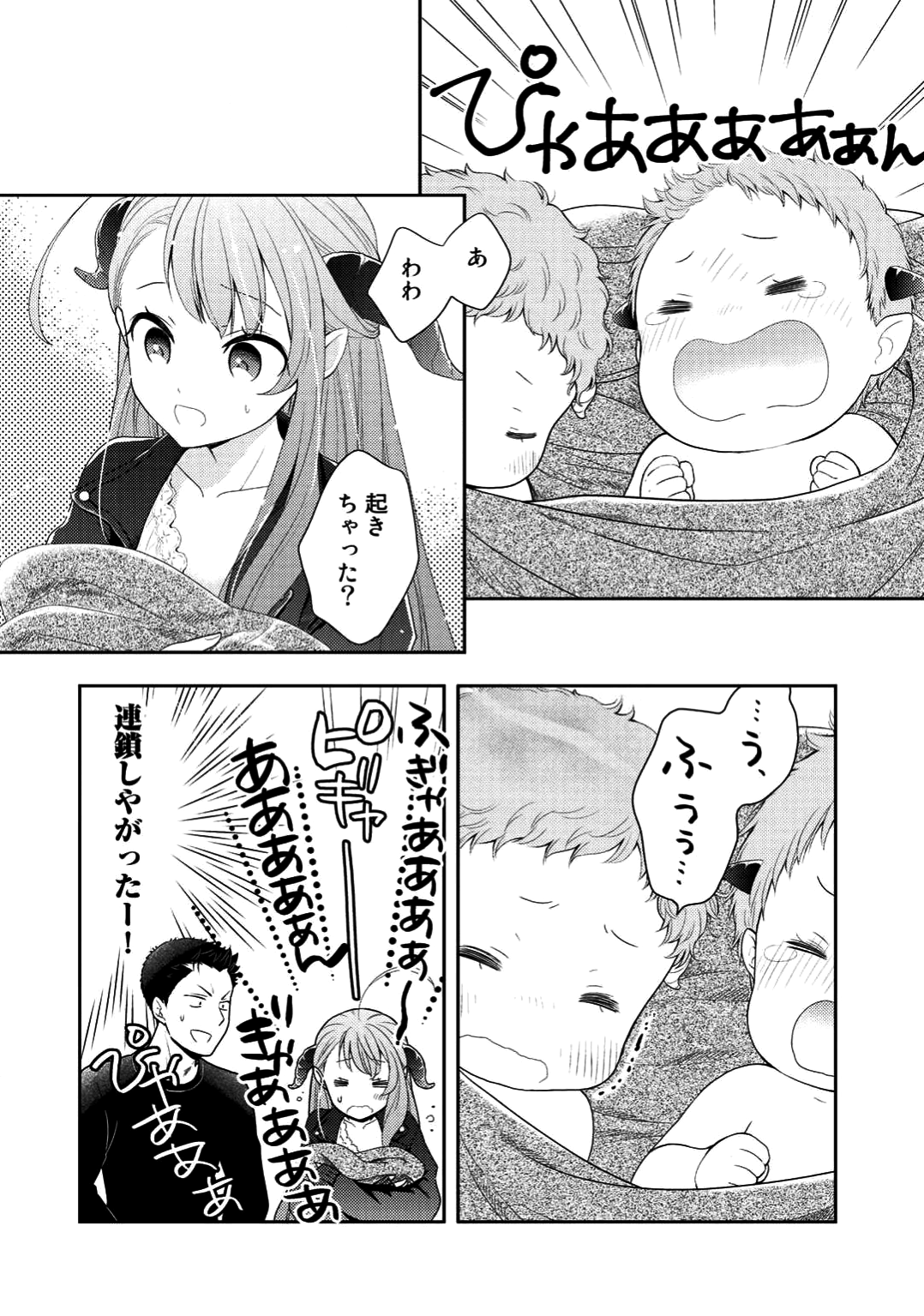 Kitaku Tochuu de Yome to Musume ga dekita n dakedo, Dragon datta. Chapter 2 12ページ
