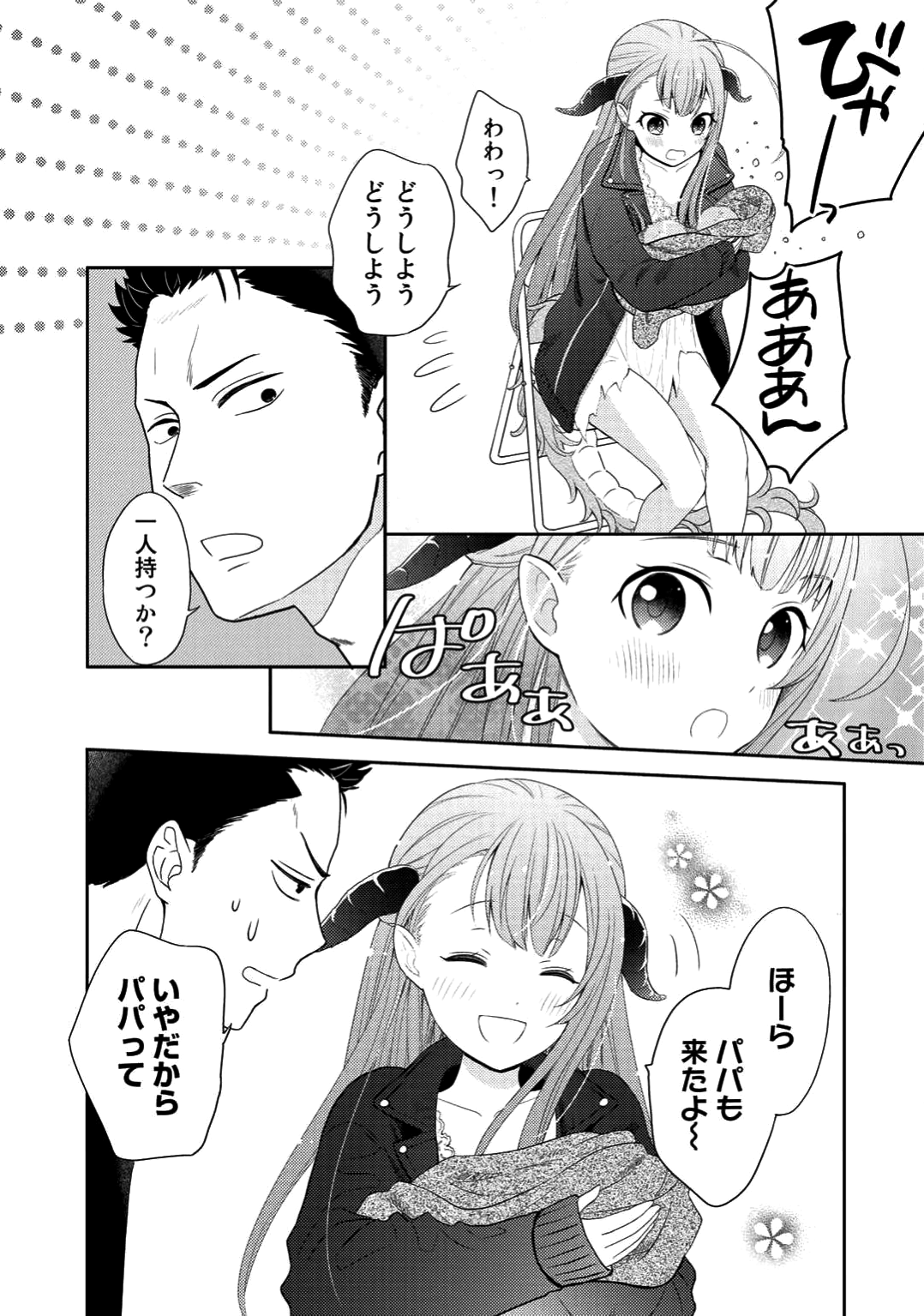 Kitaku Tochuu de Yome to Musume ga dekita n dakedo, Dragon datta. Chapter 2 13ページ