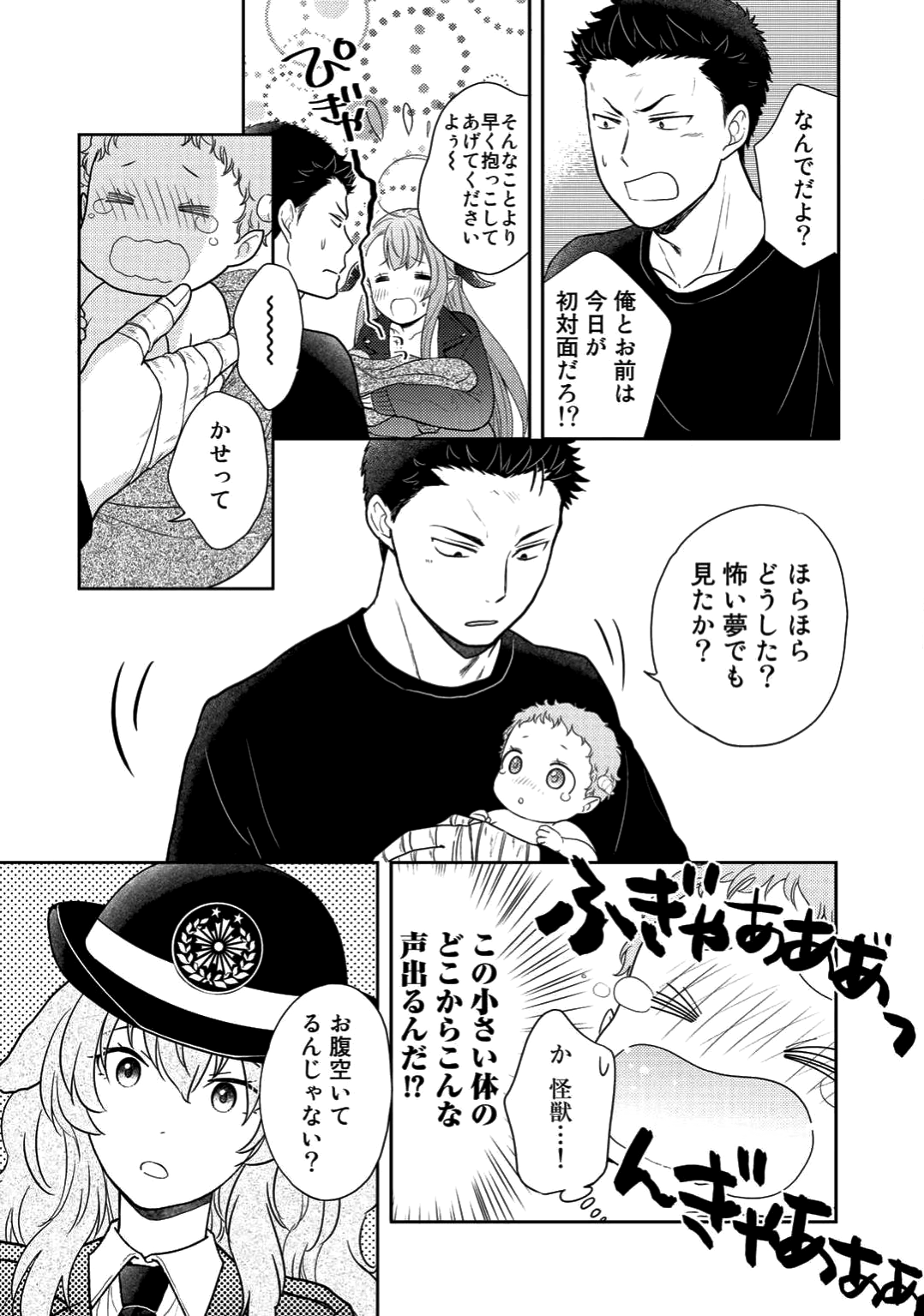 Kitaku Tochuu de Yome to Musume ga dekita n dakedo, Dragon datta. Chapter 2 14ページ