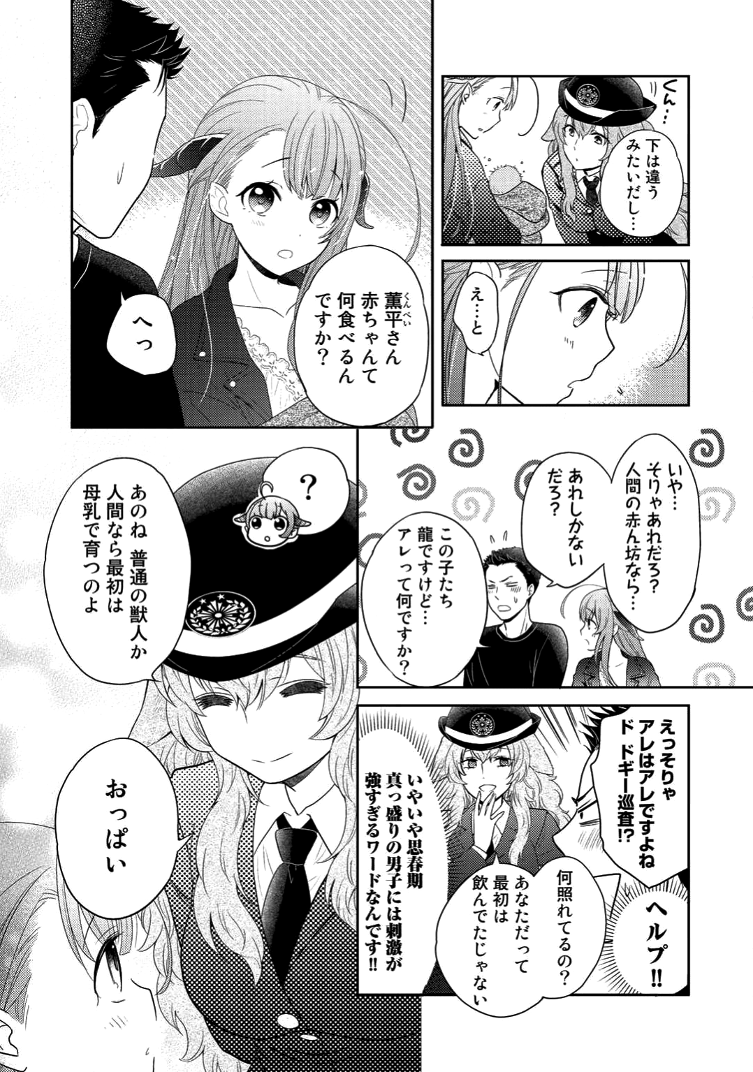 Kitaku Tochuu de Yome to Musume ga dekita n dakedo, Dragon datta. Chapter 2 15ページ