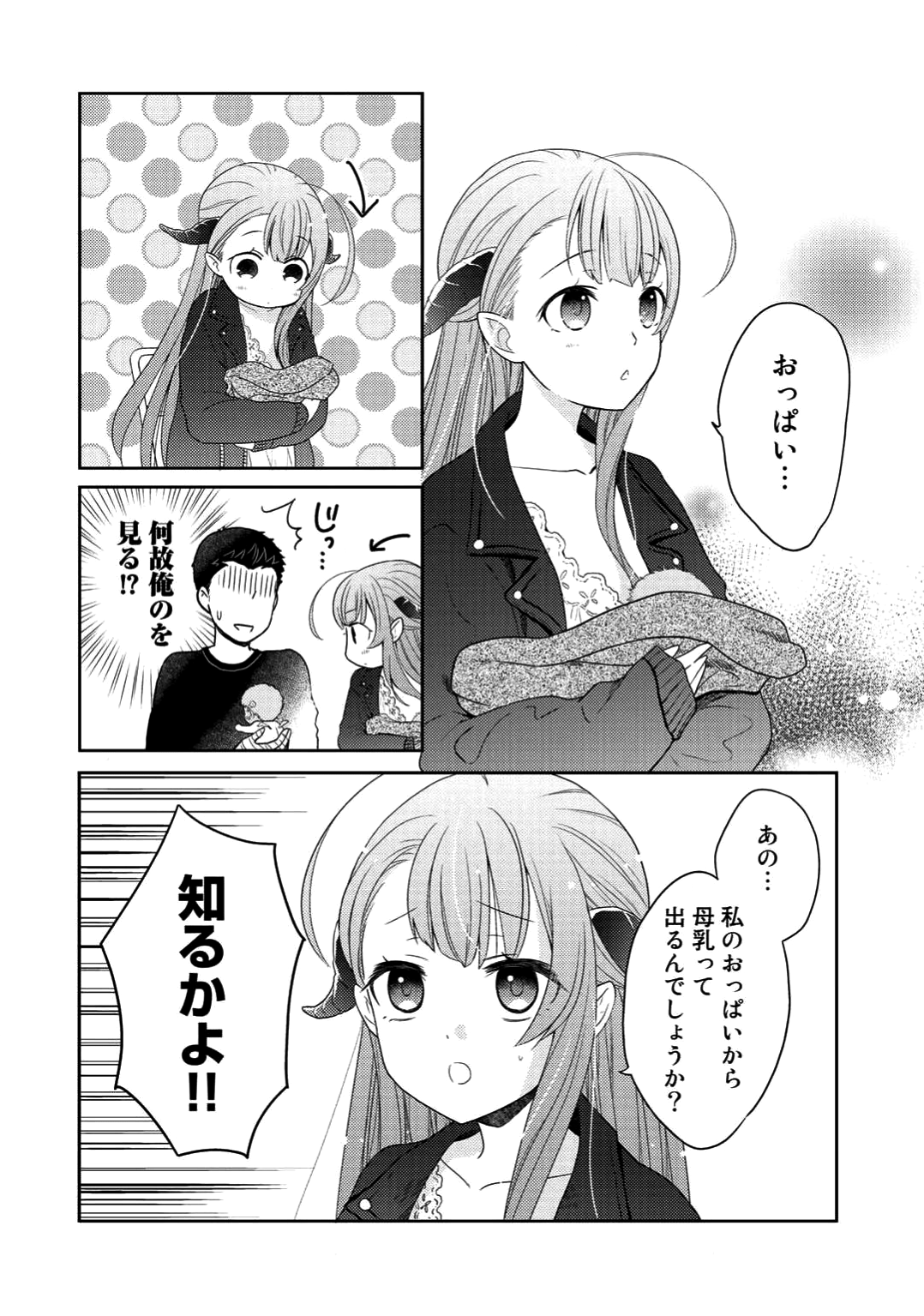 Kitaku Tochuu de Yome to Musume ga dekita n dakedo, Dragon datta. Chapter 2 16ページ