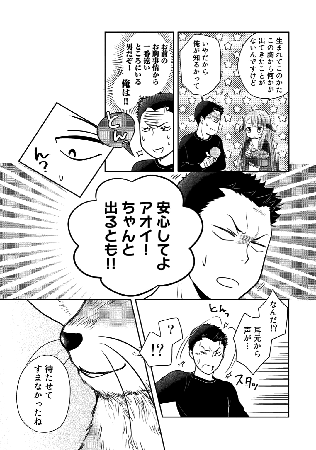 Kitaku Tochuu de Yome to Musume ga dekita n dakedo, Dragon datta. Chapter 2 17ページ
