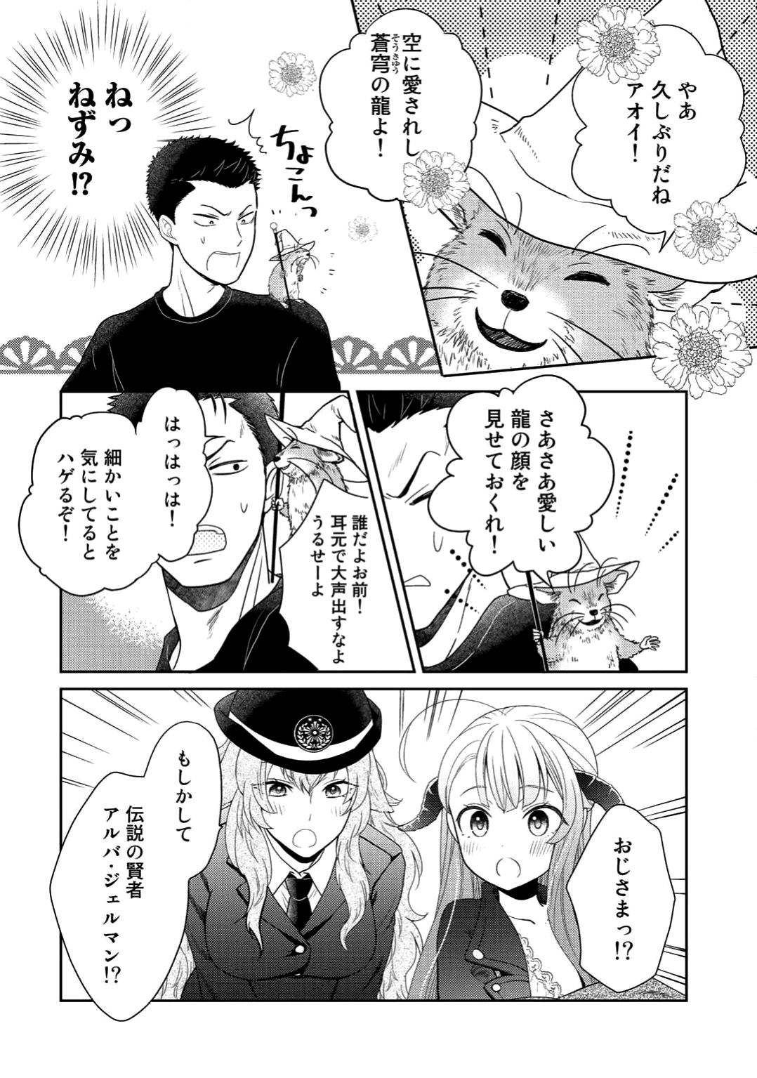 Kitaku Tochuu de Yome to Musume ga dekita n dakedo, Dragon datta. Chapter 2 18ページ