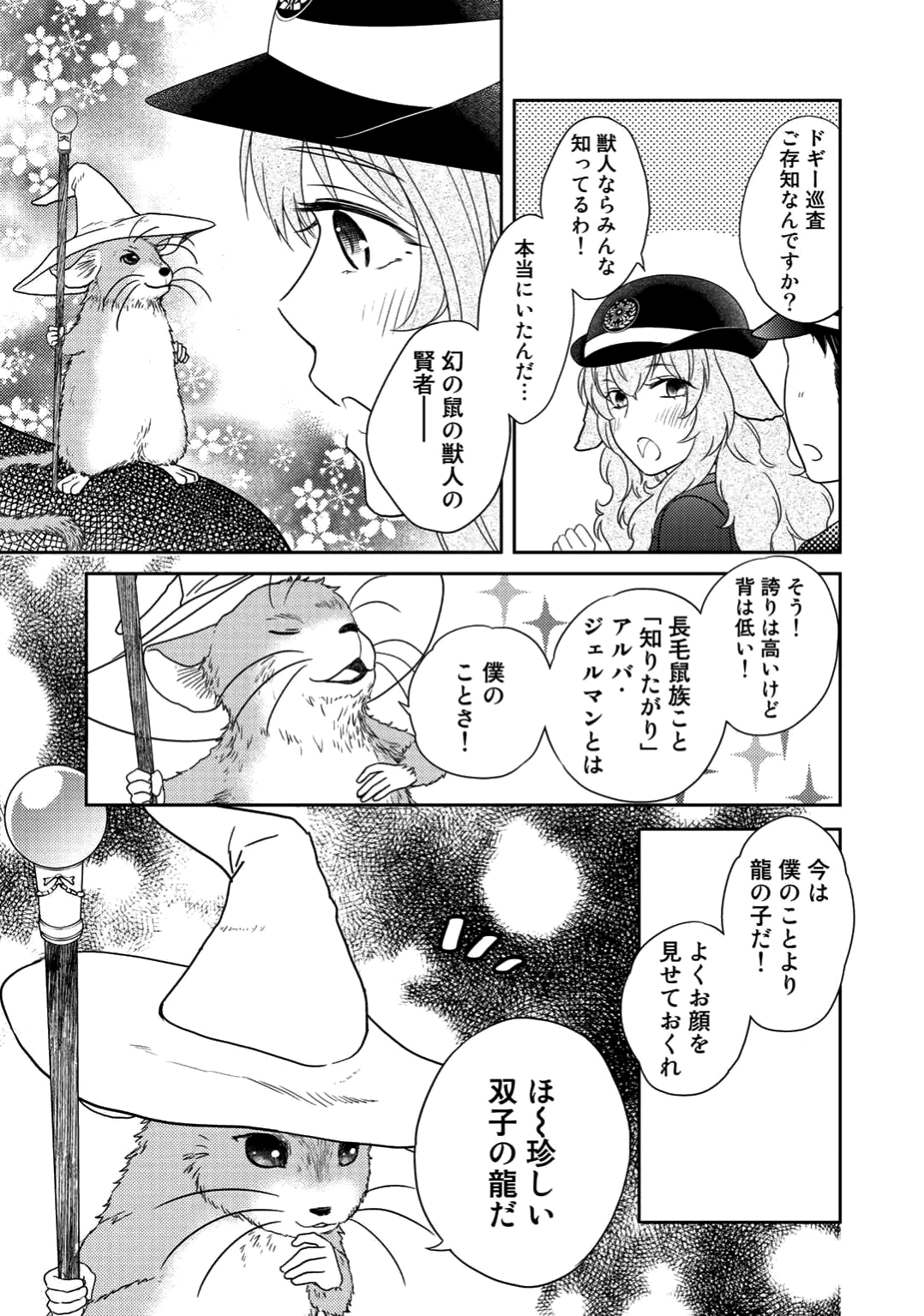 Kitaku Tochuu de Yome to Musume ga dekita n dakedo, Dragon datta. Chapter 2 19ページ