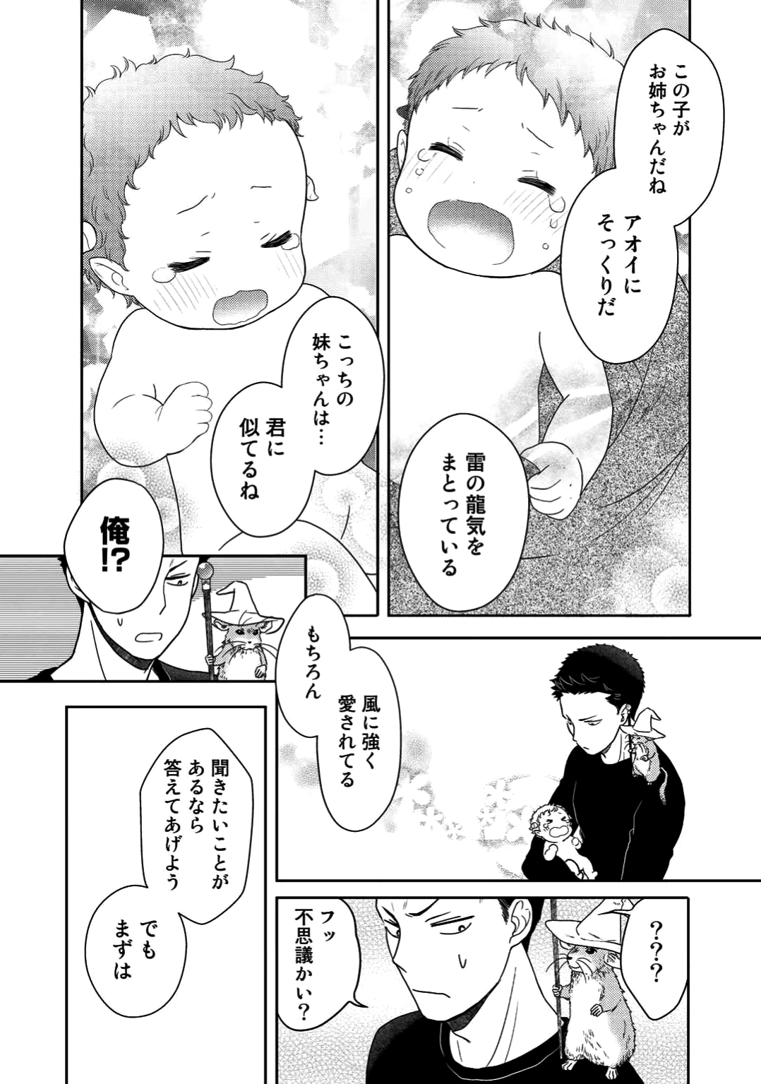 Kitaku Tochuu de Yome to Musume ga dekita n dakedo, Dragon datta. Chapter 2 20ページ