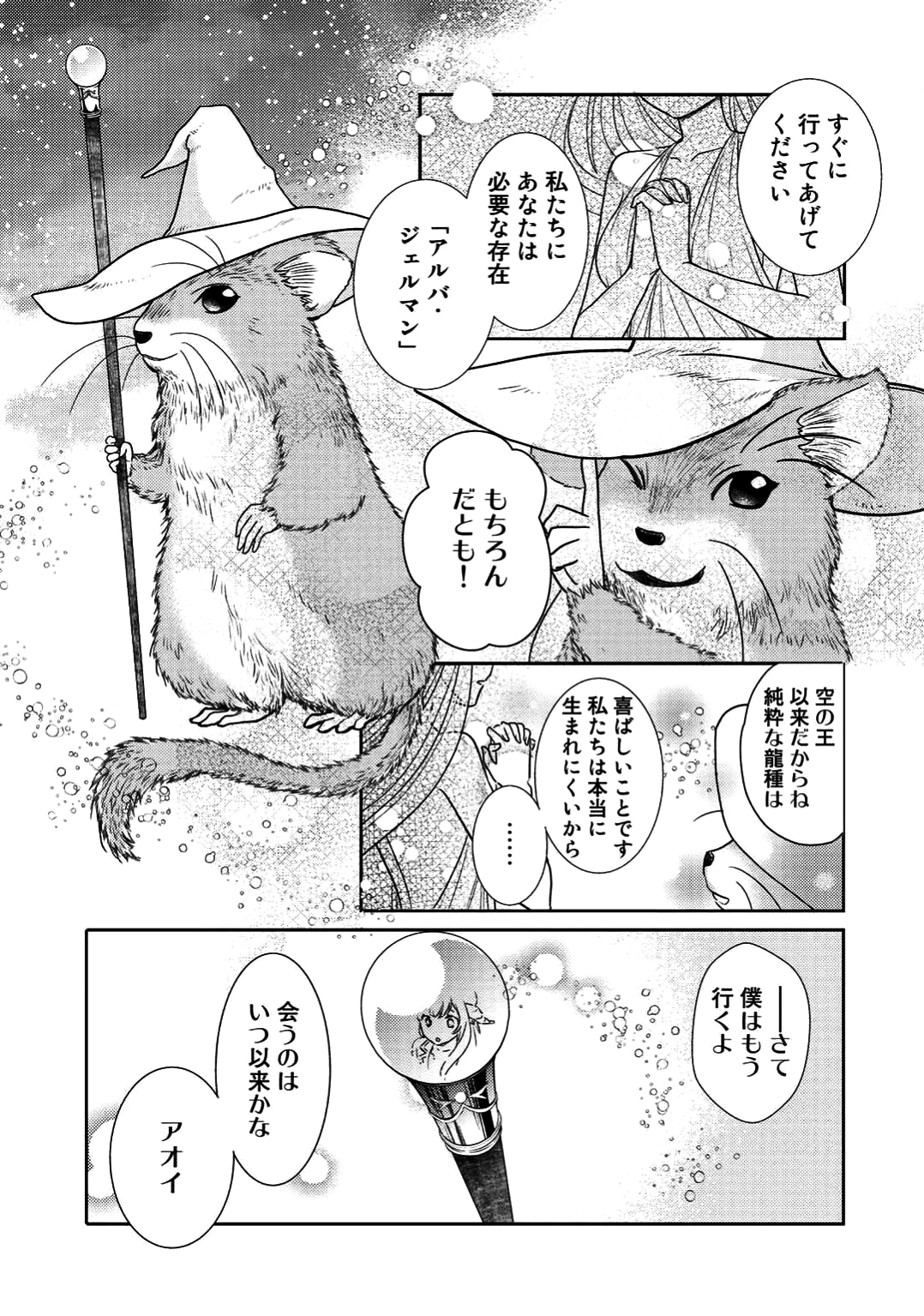 Kitaku Tochuu de Yome to Musume ga dekita n dakedo, Dragon datta. Chapter 2 3ページ