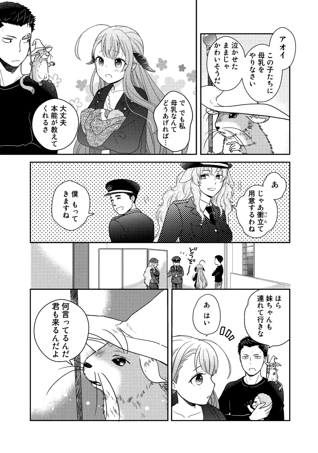 Kitaku Tochuu de Yome to Musume ga dekita n dakedo, Dragon datta. Chapter 2 21ページ