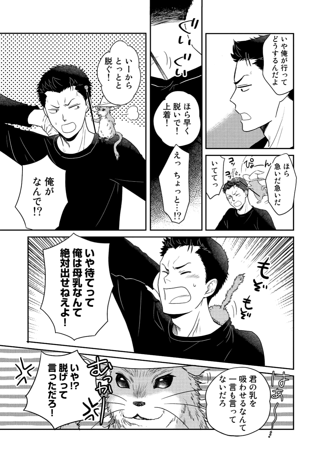 Kitaku Tochuu de Yome to Musume ga dekita n dakedo, Dragon datta. Chapter 2 22ページ