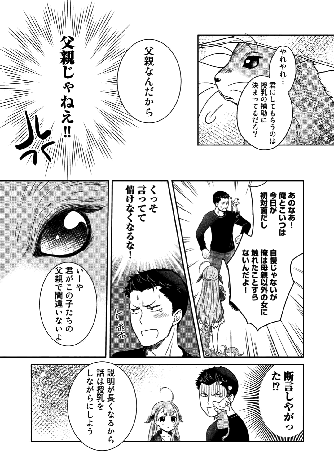 Kitaku Tochuu de Yome to Musume ga dekita n dakedo, Dragon datta. Chapter 2 23ページ