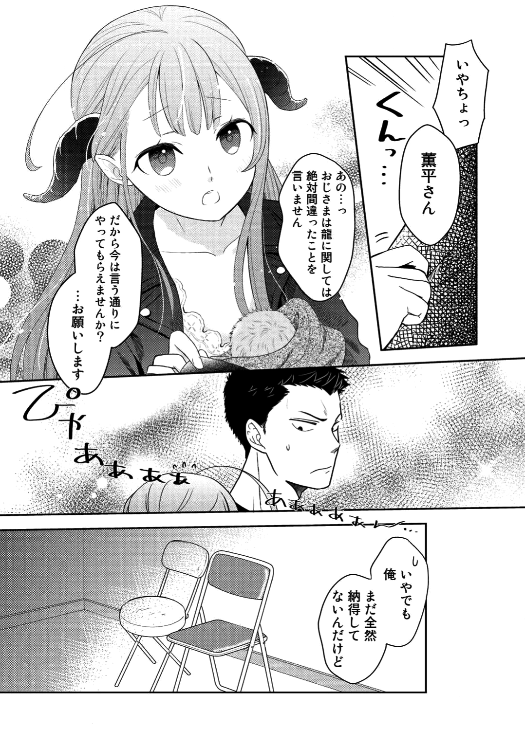 Kitaku Tochuu de Yome to Musume ga dekita n dakedo, Dragon datta. Chapter 2 24ページ