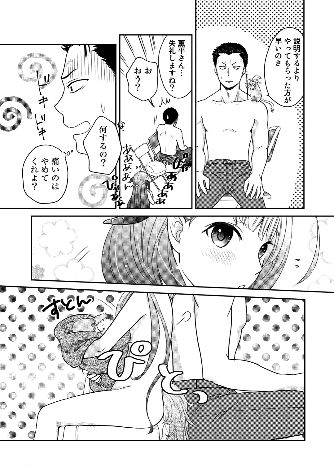 Kitaku Tochuu de Yome to Musume ga dekita n dakedo, Dragon datta. Chapter 2 25ページ