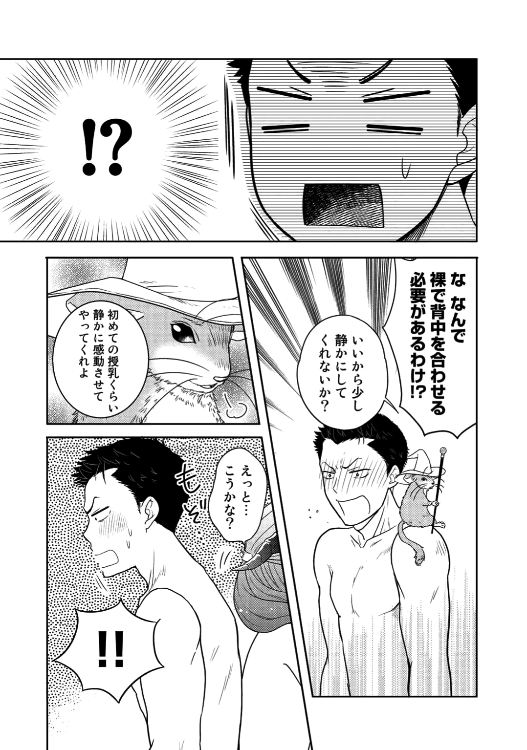 Kitaku Tochuu de Yome to Musume ga dekita n dakedo, Dragon datta. Chapter 2 26ページ