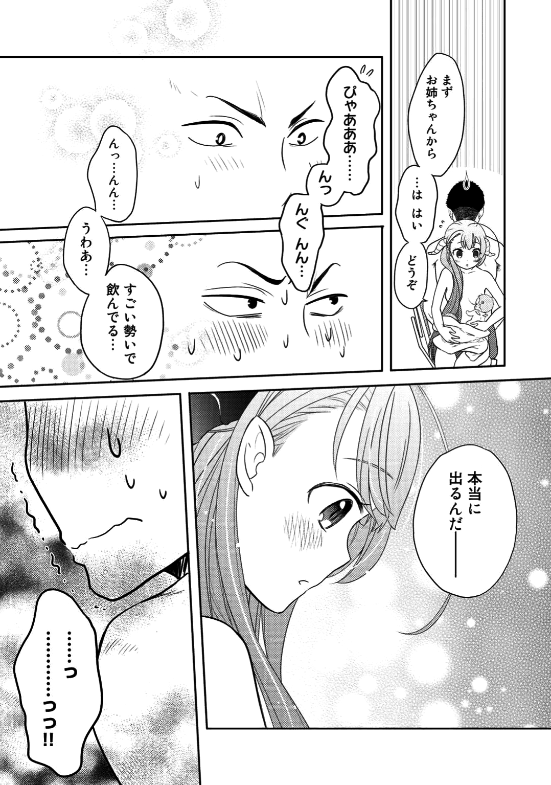 Kitaku Tochuu de Yome to Musume ga dekita n dakedo, Dragon datta. Chapter 2 27ページ