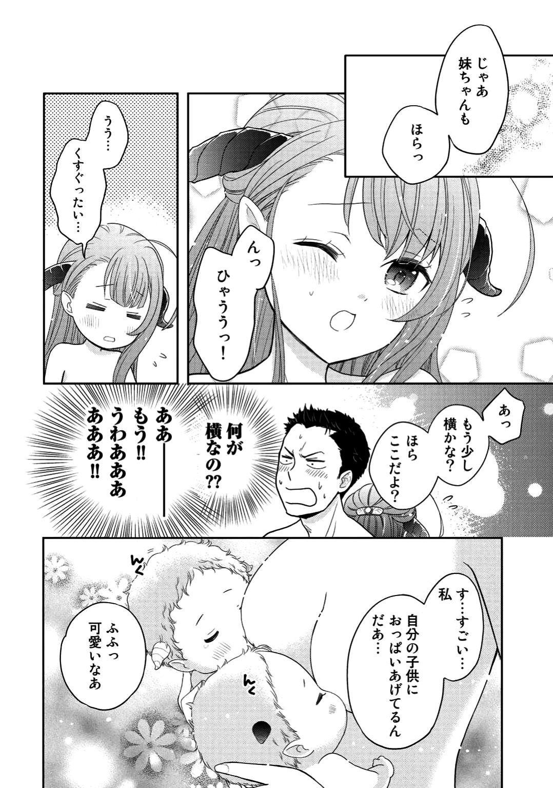 Kitaku Tochuu de Yome to Musume ga dekita n dakedo, Dragon datta. Chapter 2 28ページ