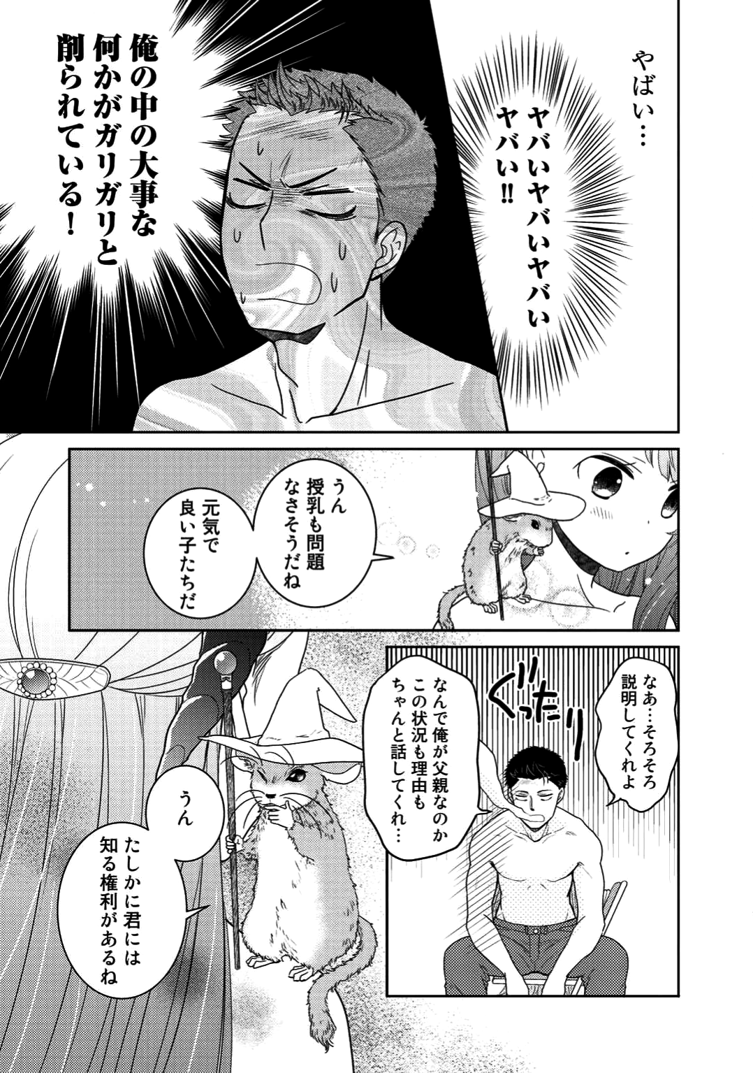 Kitaku Tochuu de Yome to Musume ga dekita n dakedo, Dragon datta. Chapter 2 29ページ