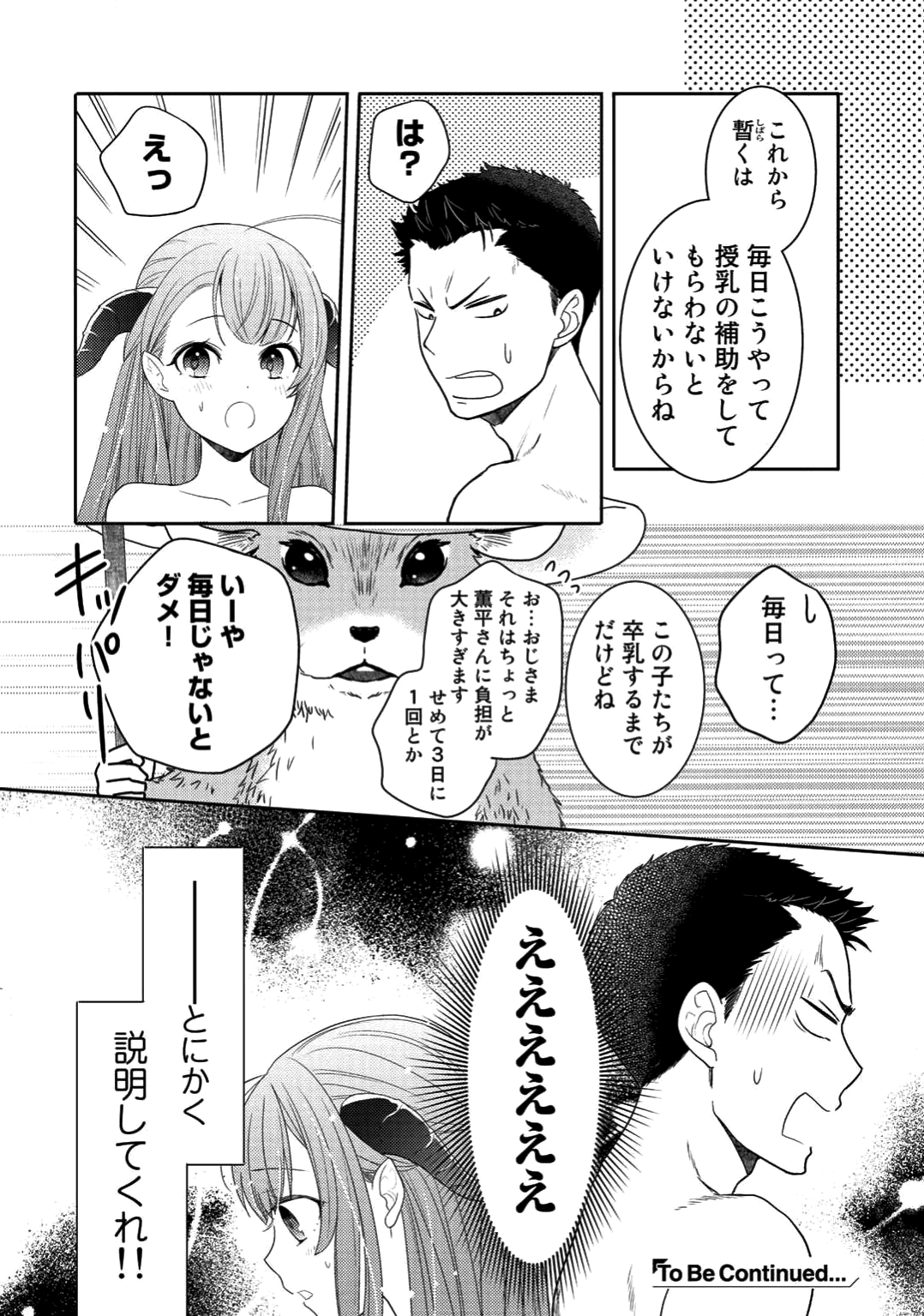Kitaku Tochuu de Yome to Musume ga dekita n dakedo, Dragon datta. Chapter 2 30ページ