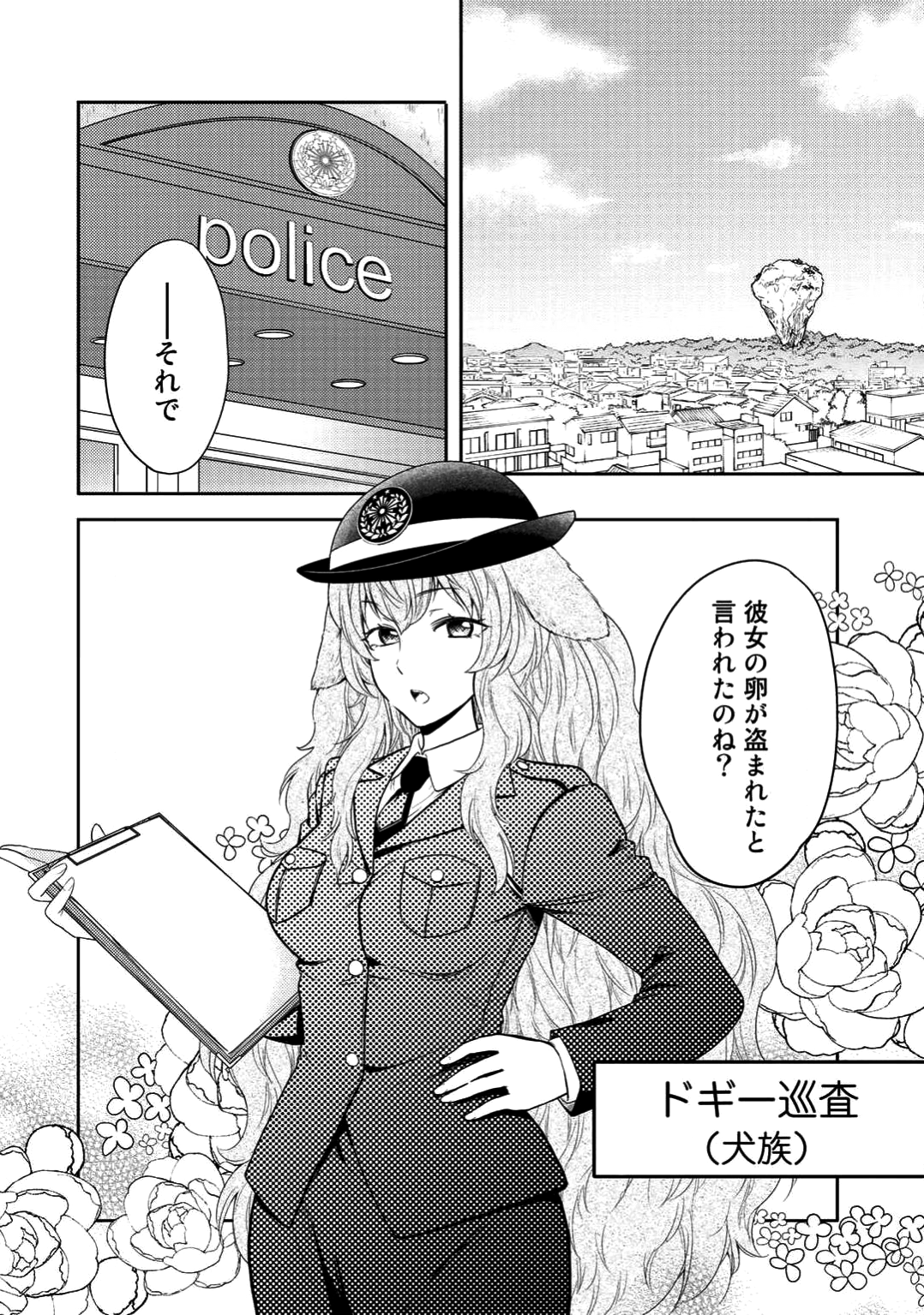 Kitaku Tochuu de Yome to Musume ga dekita n dakedo, Dragon datta. Chapter 2 4ページ