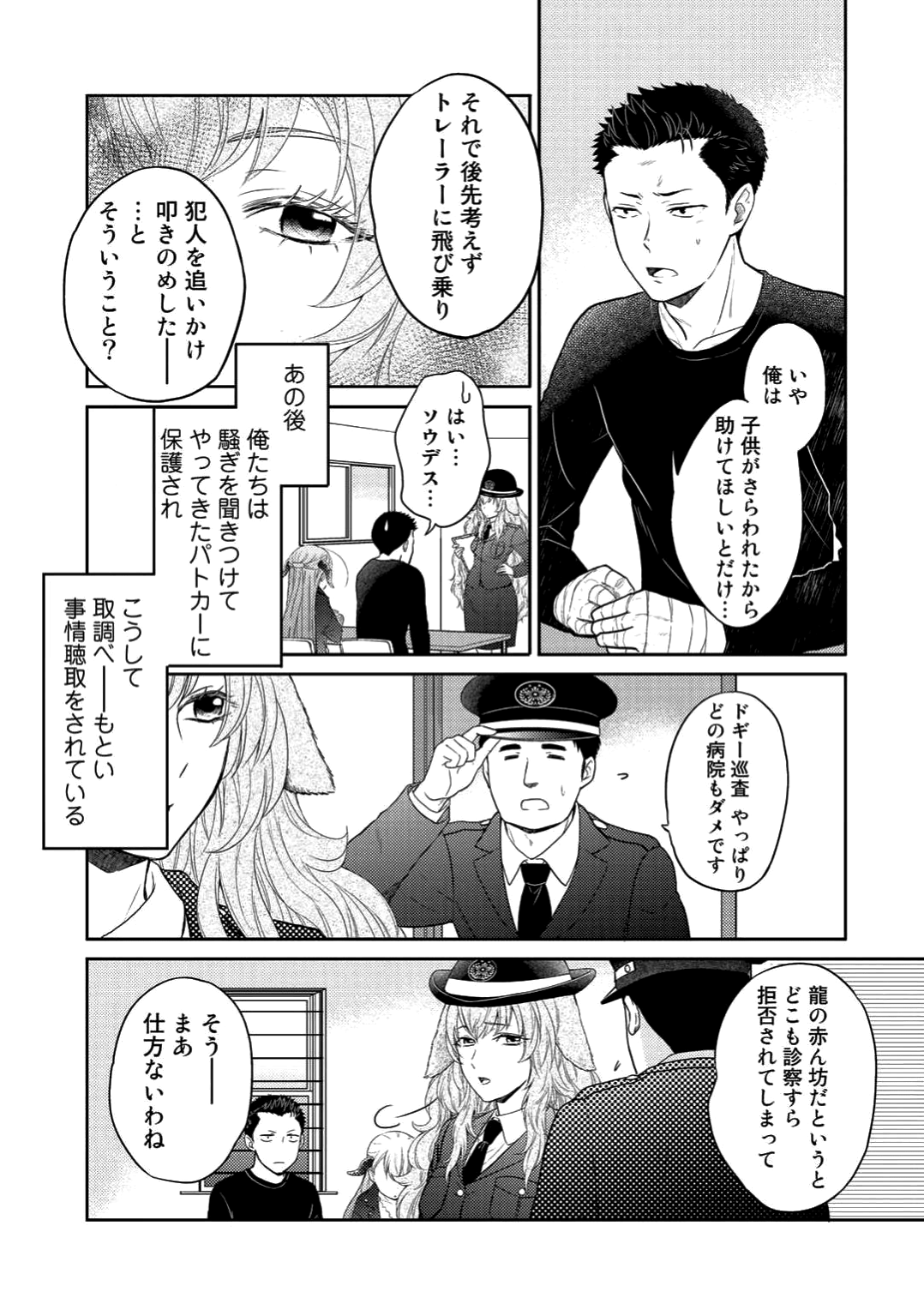 Kitaku Tochuu de Yome to Musume ga dekita n dakedo, Dragon datta. Chapter 2 5ページ