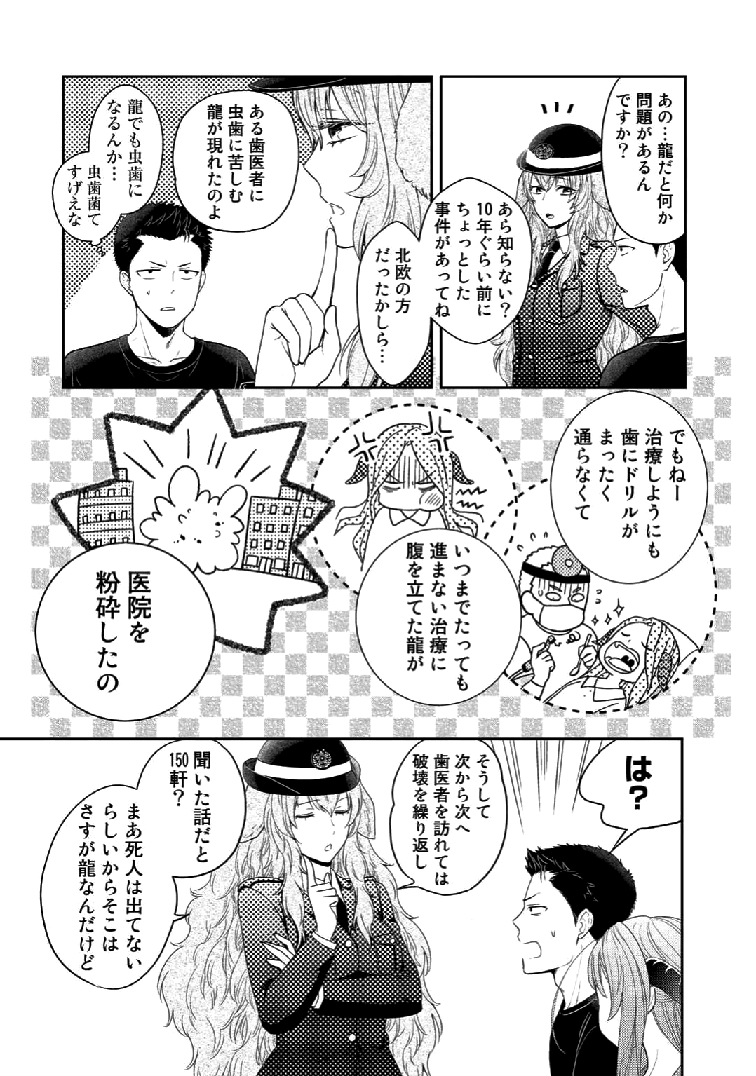 Kitaku Tochuu de Yome to Musume ga dekita n dakedo, Dragon datta. Chapter 2 6ページ