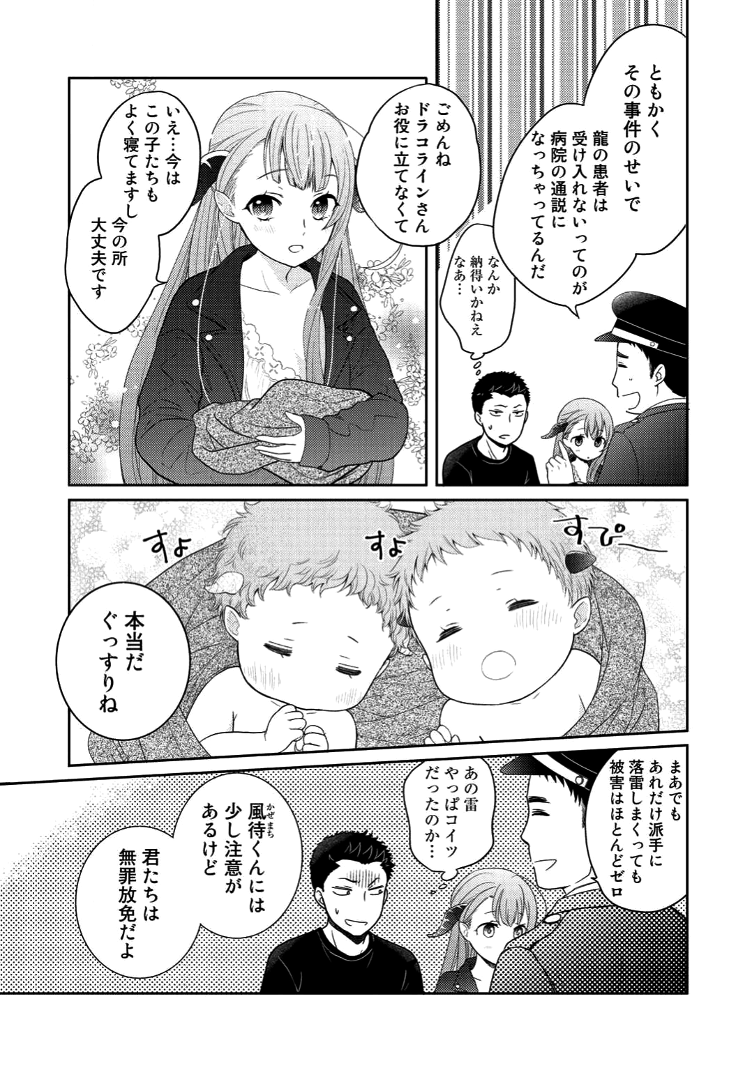 Kitaku Tochuu de Yome to Musume ga dekita n dakedo, Dragon datta. Chapter 2 7ページ