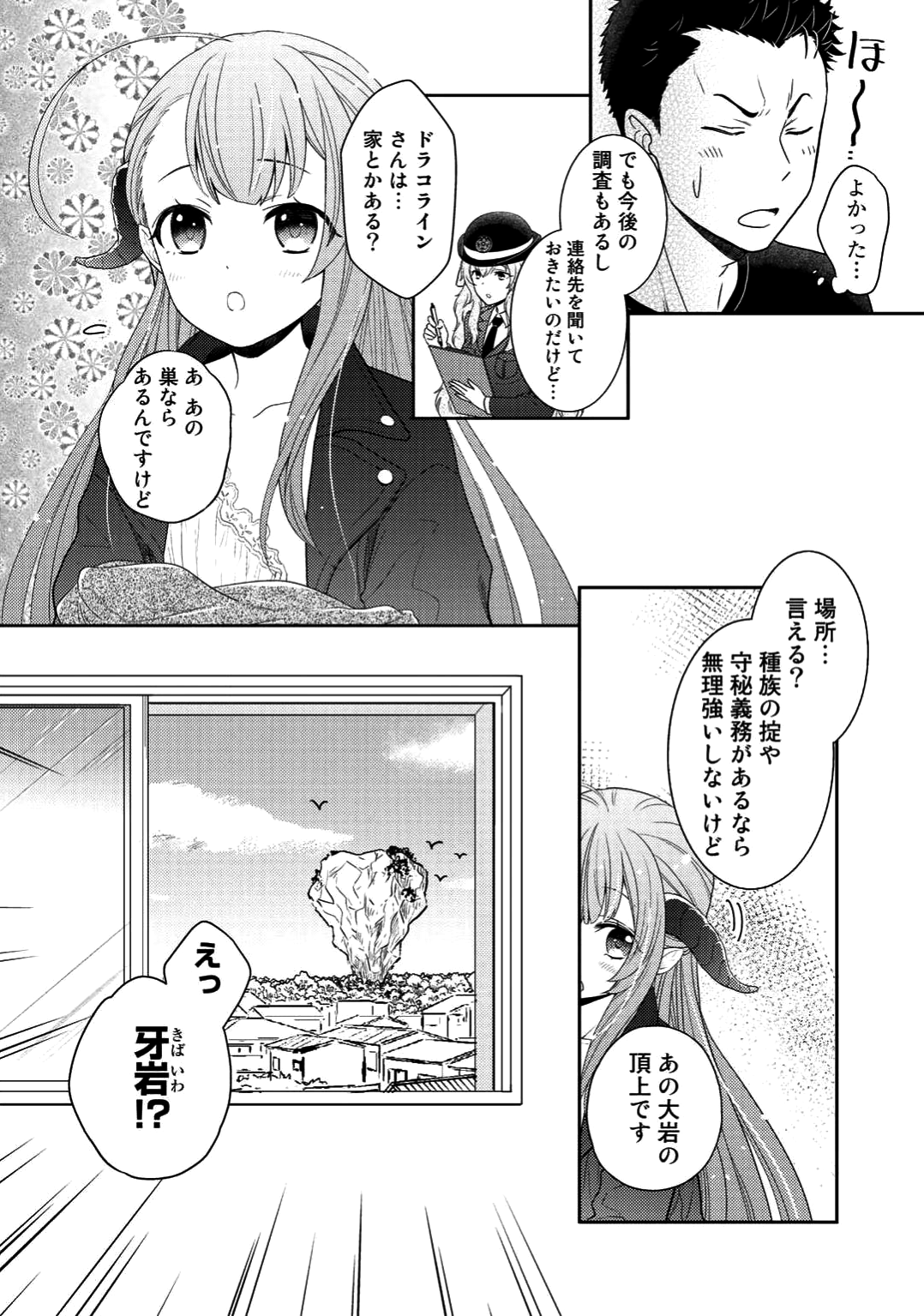 Kitaku Tochuu de Yome to Musume ga dekita n dakedo, Dragon datta. Chapter 2 8ページ